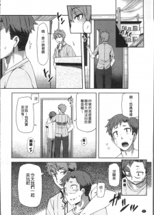 [Ayakase Chiyoko] Chijo Koushinkyoku - bitch marching [Chinese] - page 44