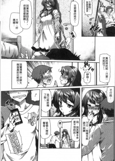 [Ayakase Chiyoko] Chijo Koushinkyoku - bitch marching [Chinese] - page 9