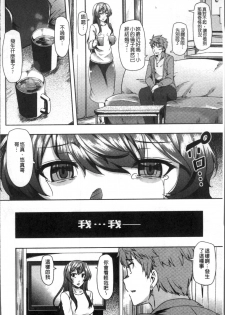 [Ayakase Chiyoko] Chijo Koushinkyoku - bitch marching [Chinese] - page 24