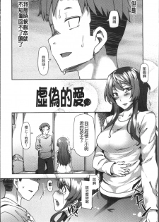 [Ayakase Chiyoko] Chijo Koushinkyoku - bitch marching [Chinese] - page 22