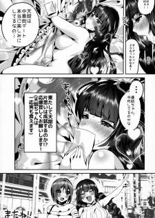 [Yanyanyo (Yanyo)] give for you! - page 24