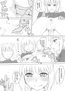 (C93) [Nigimitama no Ya (Garyou)] Chaldea CODE:M (Fate/Grand Order) - page 16