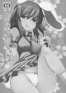 (Reitaisai 12) [Ippongui] Uwaki Keizokuchuu (Touhou Project) - page 1