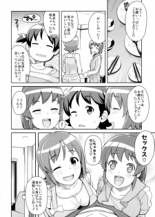 (C86) [Funi Funi Lab (Tamagoro)] Chibikko Bitch Full charge (HappinessCharge Precure!) [Decensored] - page 5