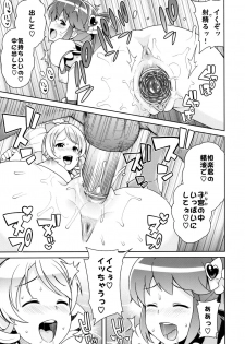 (C86) [Funi Funi Lab (Tamagoro)] Chibikko Bitch Full charge (HappinessCharge Precure!) [Decensored] - page 20