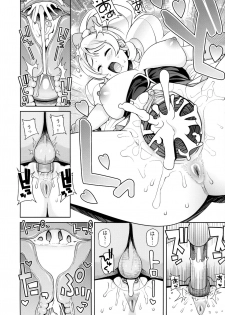(C86) [Funi Funi Lab (Tamagoro)] Chibikko Bitch Full charge (HappinessCharge Precure!) [Decensored] - page 17