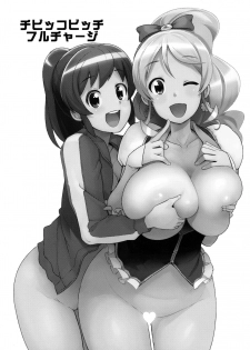 (C86) [Funi Funi Lab (Tamagoro)] Chibikko Bitch Full charge (HappinessCharge Precure!) [Decensored] - page 2