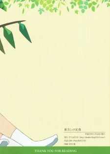 (Reitaisai 12) [Sorabatake (D@i)] Touhou Shota Teishoku (Touhou Project) - page 2