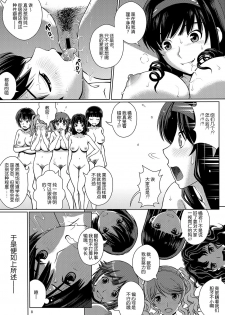 [COOL BRAIN (Kitani Sai)] Oshikko Party (Amagami) [Chinese] [Digital] - page 8