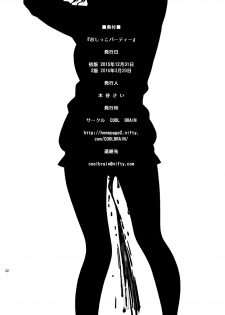 [COOL BRAIN (Kitani Sai)] Oshikko Party (Amagami) [Chinese] [Digital] - page 21