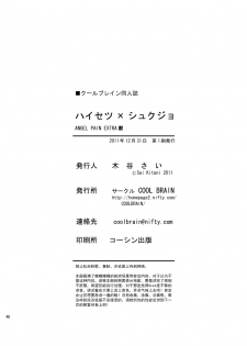 [COOL BRAIN (Kitani Sai)] Haisetsu Shukujo (Amagami) [Chinese] [Digital] - page 45