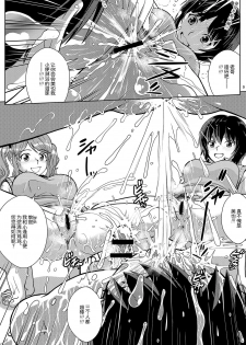 [COOL BRAIN (Kitani Sai)] Oshikko Party 2 (Amagami) [Chinese] [Digital] - page 9
