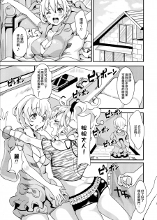 (C86) [Fleur 9 pri (Kitahara Eiji)] Clean Keeper Rei-chan [Chinese] [瑞树汉化组] - page 3