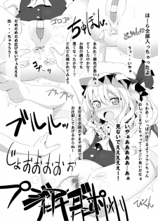 [Usotsukiya (Oouso)] Flan-chan Koumakyou (Touhou Project) [Digital] - page 3