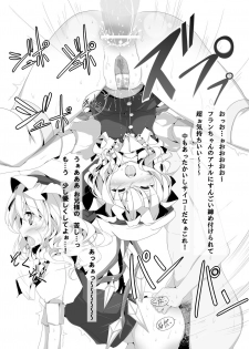 [Usotsukiya (Oouso)] Flan-chan Koumakyou (Touhou Project) [Digital] - page 5