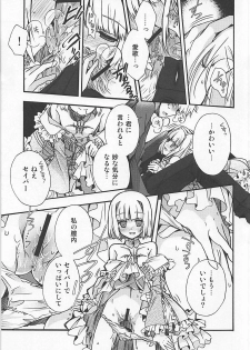 (COMIC1☆6) [Alkaloid (Izumiya Otoha)] ASTARTE (Fate/Prototype) - page 10