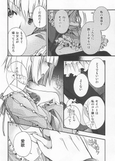 (COMIC1☆6) [Alkaloid (Izumiya Otoha)] ASTARTE (Fate/Prototype) - page 7