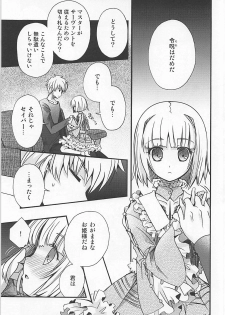 (COMIC1☆6) [Alkaloid (Izumiya Otoha)] ASTARTE (Fate/Prototype) - page 8