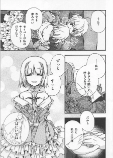 (COMIC1☆6) [Alkaloid (Izumiya Otoha)] ASTARTE (Fate/Prototype) - page 16