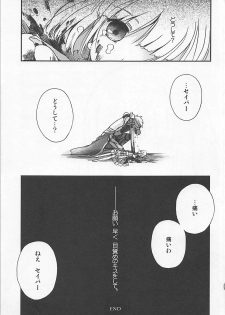 (COMIC1☆6) [Alkaloid (Izumiya Otoha)] ASTARTE (Fate/Prototype) - page 18