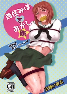 (Futaket 14) [Miura Iota] Nishizumi Miho o Okashitai (Girls und Panzer) - page 1