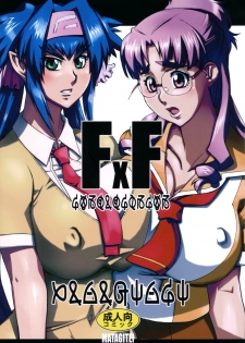 (C74) [Matagitei (Ookubo Matagi)] FxF (Macross Frontier) [English] [q91] - page 1