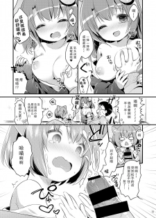 [Oasis+ (Usashiro Mani)] Chicchaku Natte mo... [Chinese] [脸肿汉化组] [Digital] - page 14