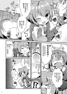 [Oasis+ (Usashiro Mani)] Chicchaku Natte mo... [Chinese] [脸肿汉化组] [Digital] - page 7