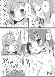 (Bokura no Love Live! 2) [TrinkeT (Karaage3)] NicoMaki Joshidou ~ROUTE18~ (Love Live!) - page 15