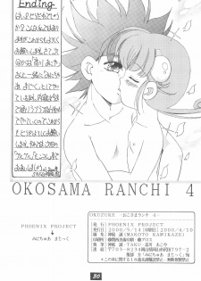 (CR27) [PHOENIX PROJECT (Various)] Okosama Lunch 4 (Various) - page 32