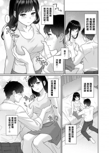 [Yuyama Chika] Sensei to Boku Ch. 1-2 [Chinese] [萌新大報社] - page 21