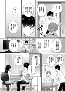 [Yuyama Chika] Sensei to Boku Ch. 1-2 [Chinese] [萌新大報社] - page 2