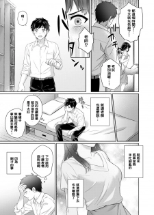 [Yuyama Chika] Sensei to Boku Ch. 1-2 [Chinese] [萌新大報社] - page 15