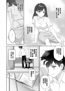 [Yuyama Chika] Sensei to Boku Ch. 1-2 [Chinese] [萌新大報社] - page 16