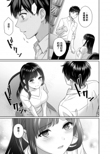 [Yuyama Chika] Sensei to Boku Ch. 1-2 [Chinese] [萌新大報社] - page 13