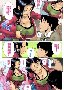 [Shinozuka Yuuji] Oyako no Omoi | A Mother's Love (COMIC Tenma 2016-03) [Chinese] [Colorized] [Decensored] - page 5