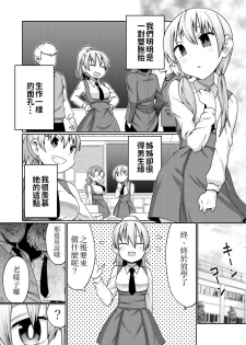[Toku Soncho] Futago Manga | 雙胞胎漫畫 [Chinese] [三色的大猩猩翻譯同盟] - page 1