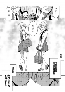 [Toku Soncho] Futago Manga | 雙胞胎漫畫 [Chinese] [三色的大猩猩翻譯同盟] - page 4
