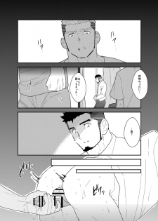 [Sorairo Panda (Yamome)] Ore no, Oji-san. - page 18