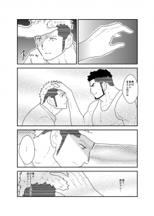 [Sorairo Panda (Yamome)] Ore no, Oji-san. - page 10