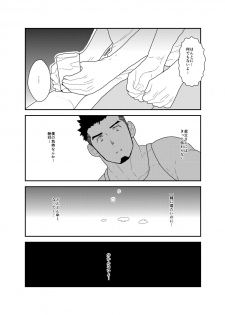 [Sorairo Panda (Yamome)] Ore no, Oji-san. - page 13