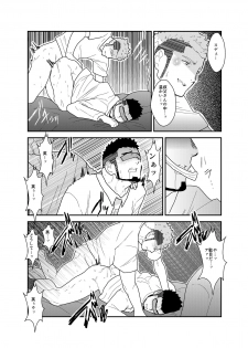 [Sorairo Panda (Yamome)] Ore no, Oji-san. - page 27