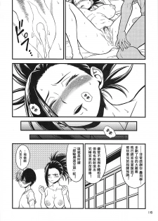 (C93) [HEADROOM (Oda Haiji)] H-ERO!! 4 Yaoyorozu: Coming (Boku no Hero Academia) [Chinese] - page 15