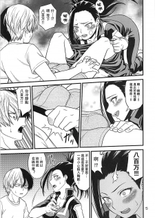 (C93) [HEADROOM (Oda Haiji)] H-ERO!! 4 Yaoyorozu: Coming (Boku no Hero Academia) [Chinese] - page 4