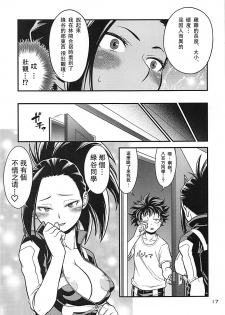 (C93) [HEADROOM (Oda Haiji)] H-ERO!! 4 Yaoyorozu: Coming (Boku no Hero Academia) [Chinese] - page 16