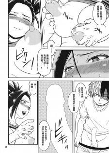 (C93) [HEADROOM (Oda Haiji)] H-ERO!! 4 Yaoyorozu: Coming (Boku no Hero Academia) [Chinese] - page 7