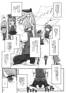 [Float Shippu (Usou)] Rakuen no Saikou Saibanchou (Touhou Project) [Digital] - page 2