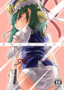 [Float Shippu (Usou)] Rakuen no Saikou Saibanchou (Touhou Project) [Digital]