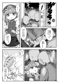 [Float Shippu (Usou)] Rakuen no Saikou Saibanchou (Touhou Project) [Digital] - page 3