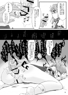 [Float Shippu (Usou)] Rakuen no Saikou Saibanchou (Touhou Project) [Digital] - page 9